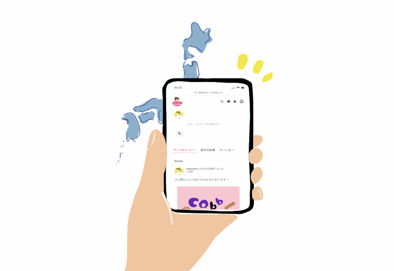 PalmTreeで繋がろう