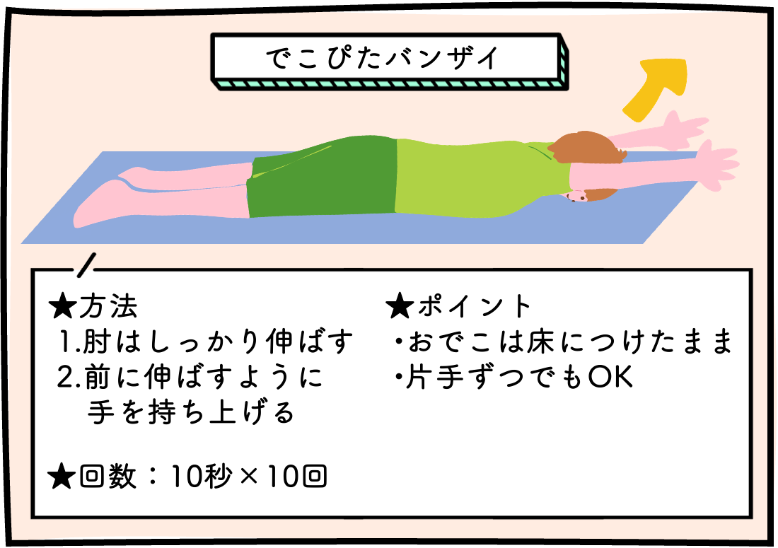 でこぴたバンザイ