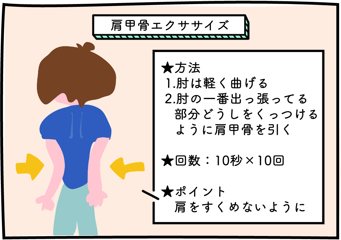 肩甲骨エクササイズ